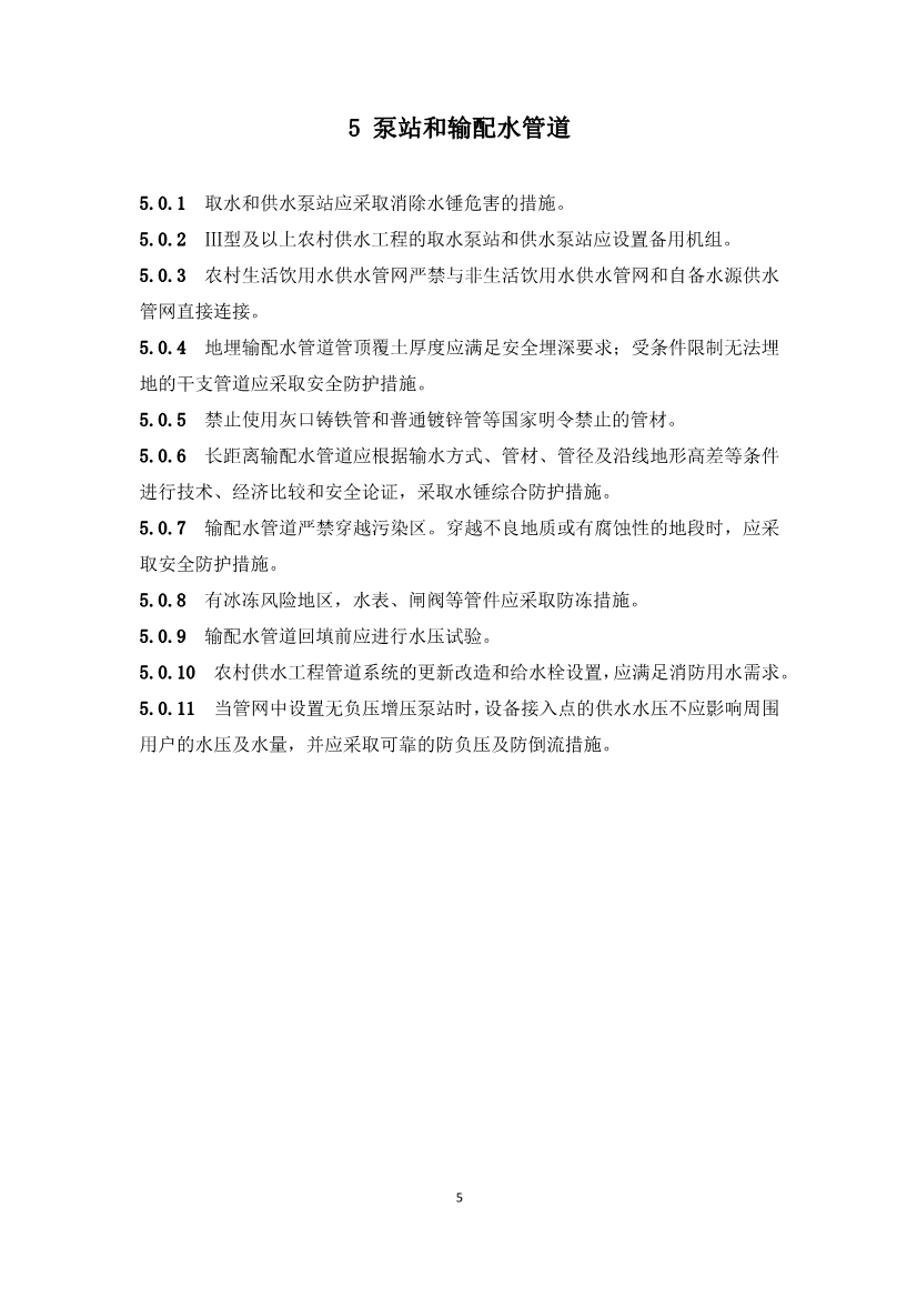 农村供水工程，必须执行！《农村供水工程项目规范（征求意见稿）》公开征求意见！