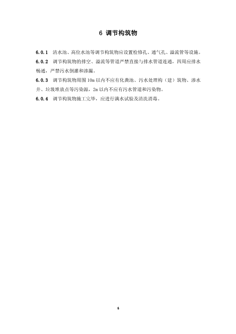 农村供水工程，必须执行！《农村供水工程项目规范（征求意见稿）》公开征求意见！