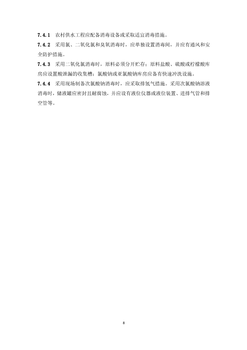 农村供水工程，必须执行！《农村供水工程项目规范（征求意见稿）》公开征求意见！