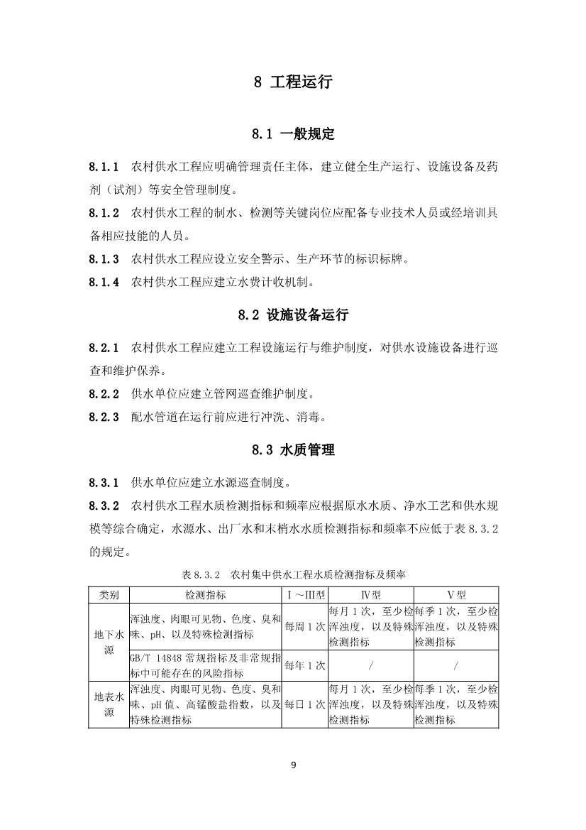 农村供水工程，必须执行！《农村供水工程项目规范（征求意见稿）》公开征求意见！