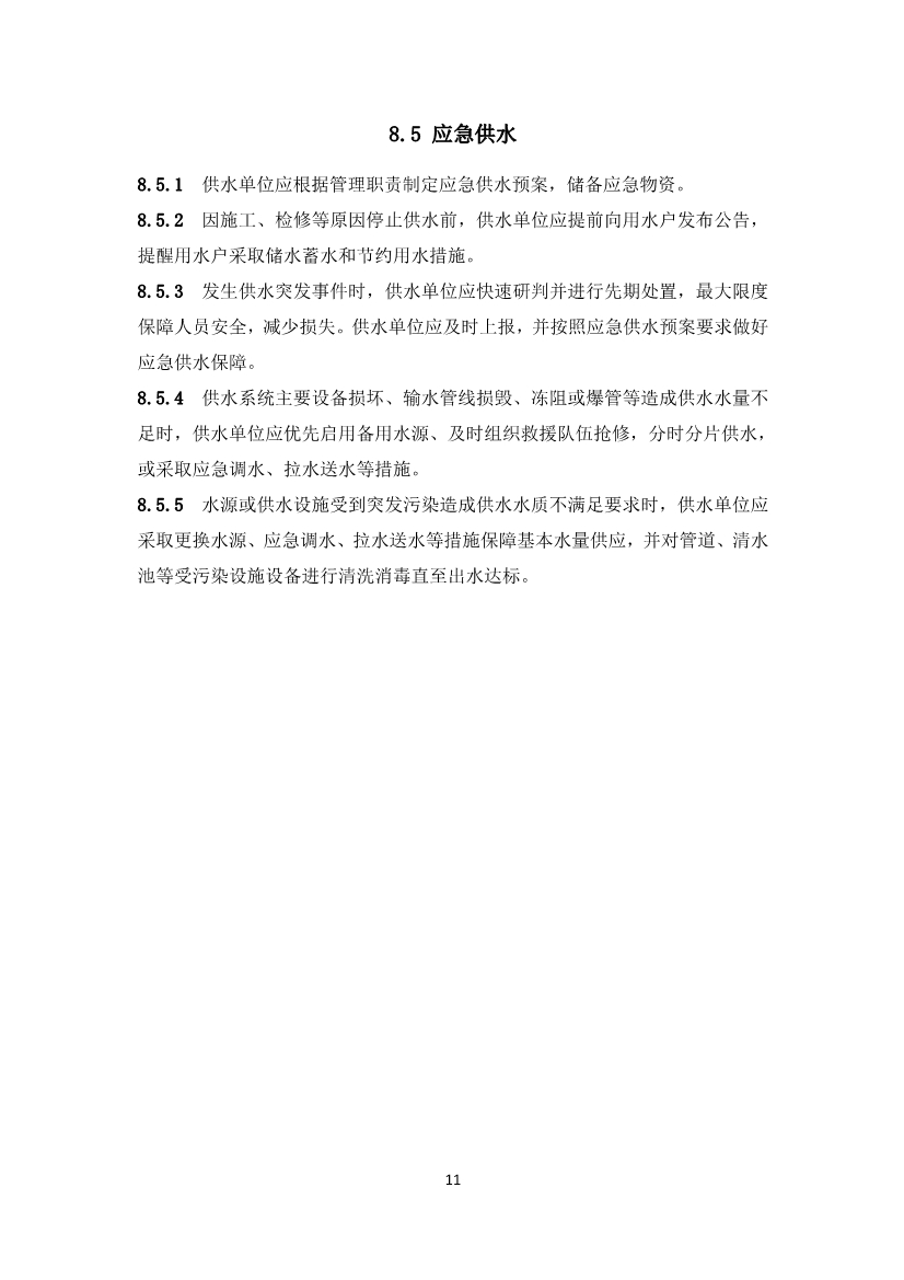农村供水工程，必须执行！《农村供水工程项目规范（征求意见稿）》公开征求意见！