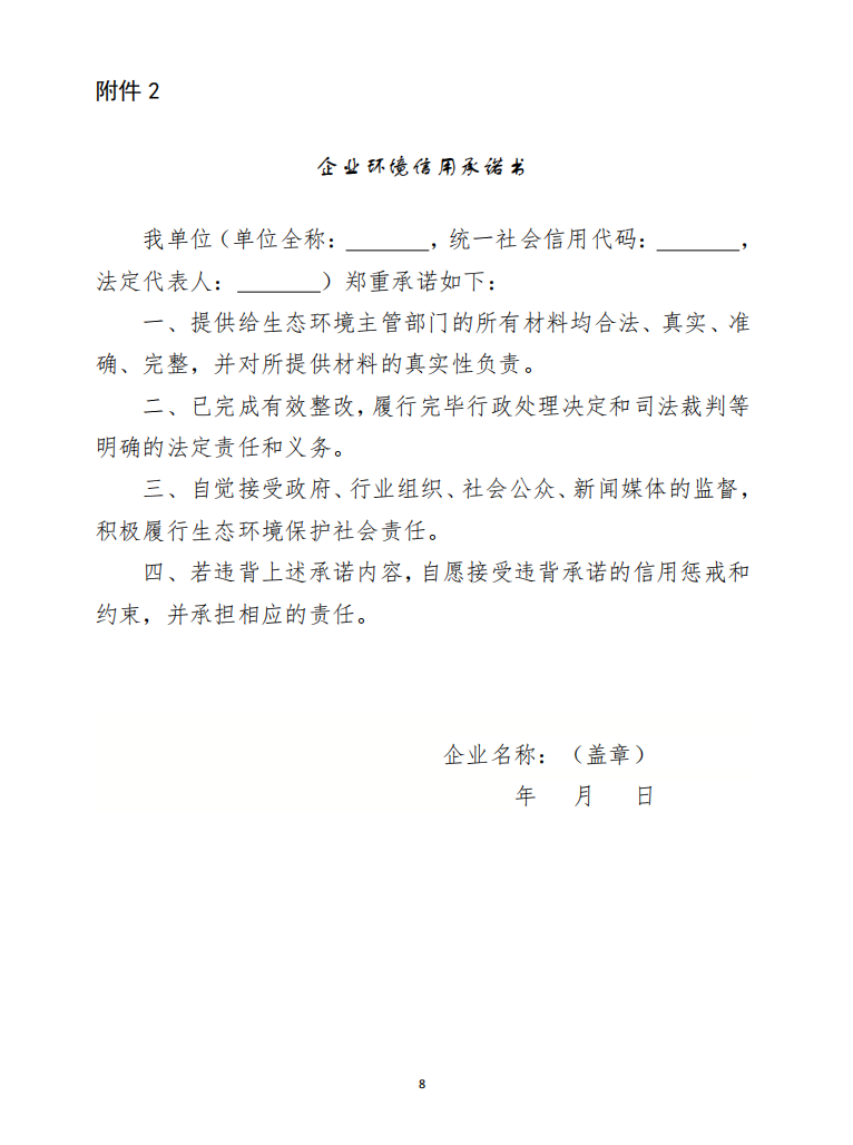 中国（新疆）自由贸易试验区企业环境信用评价管理办法（试行）征求意见