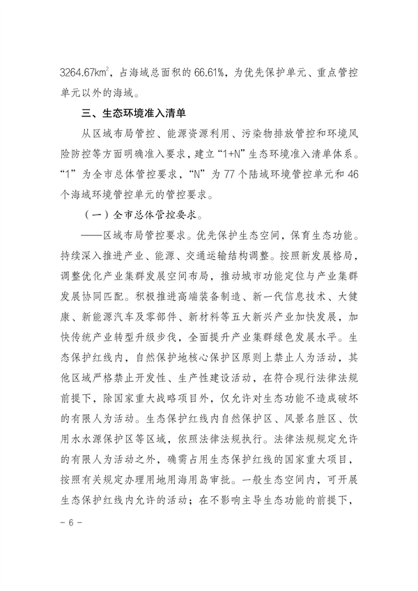 《江门市“三线一单”生态环境分区管控方案（修订）》发布