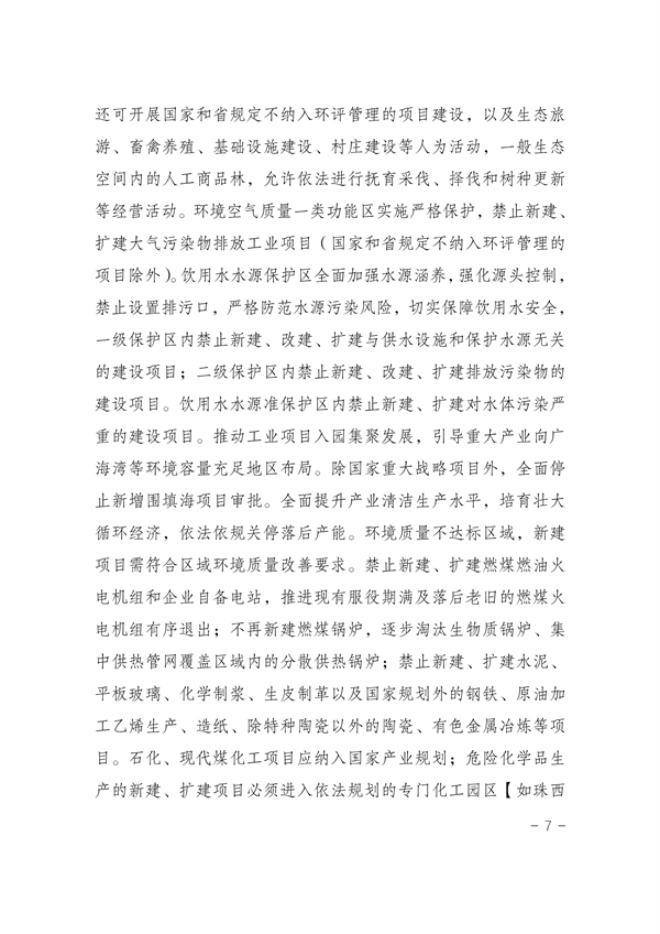 《江门市“三线一单”生态环境分区管控方案（修订）》发布