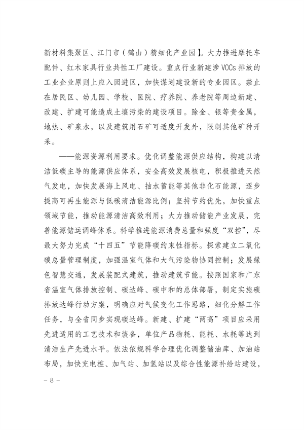 《江门市“三线一单”生态环境分区管控方案（修订）》发布