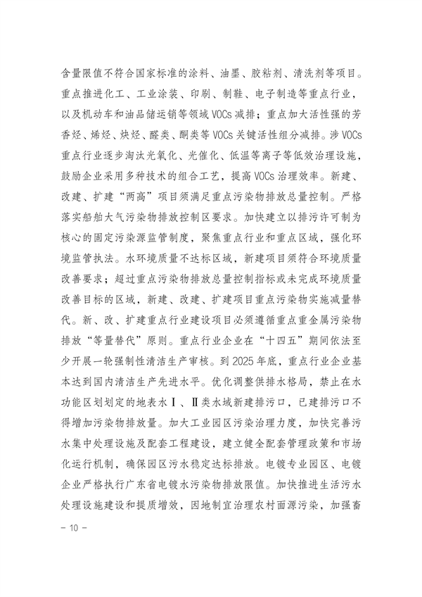 《江门市“三线一单”生态环境分区管控方案（修订）》发布