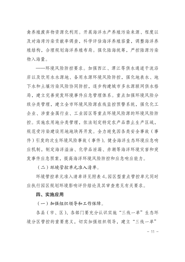 《江门市“三线一单”生态环境分区管控方案（修订）》发布
