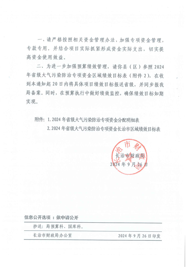 共计4545万元 长治市下达2024年度省级大气污染防治专项资金