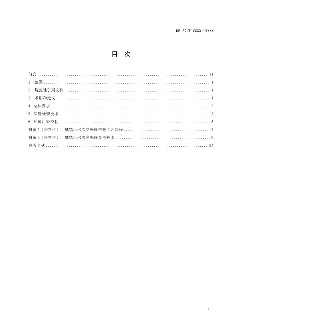 江苏省《城镇污水深度处理技术规范》报批文本公示！