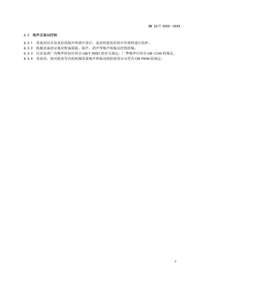 江苏省《城镇污水深度处理技术规范》报批文本公示！
