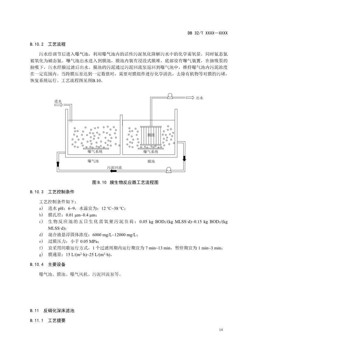 江苏省《城镇污水深度处理技术规范》报批文本公示！