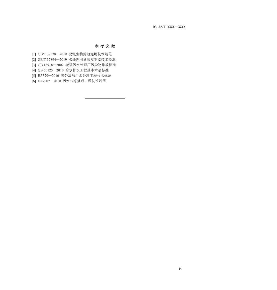 江苏省《城镇污水深度处理技术规范》报批文本公示！