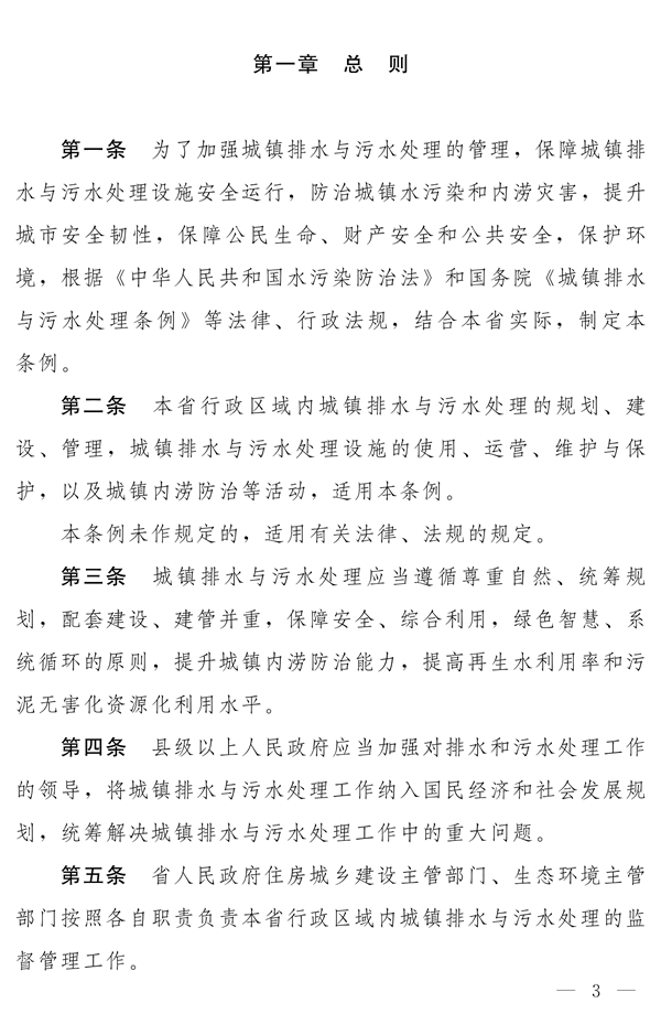 《河南省城镇排水与污水处理条例》发布 2025年2月1日起施行