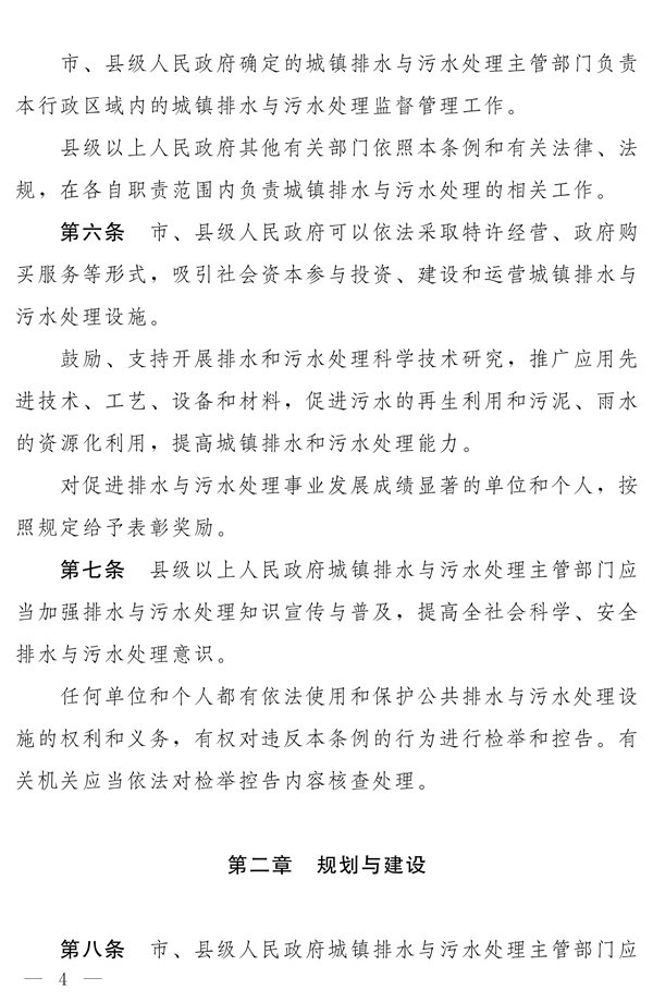 《河南省城镇排水与污水处理条例》发布 2025年2月1日起施行