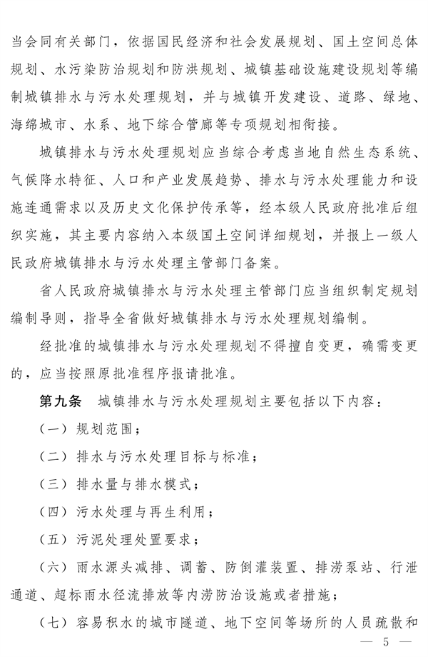 《河南省城镇排水与污水处理条例》发布 2025年2月1日起施行