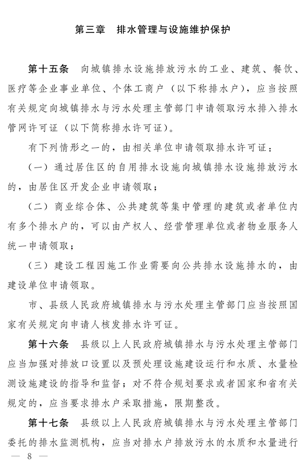 《河南省城镇排水与污水处理条例》发布 2025年2月1日起施行