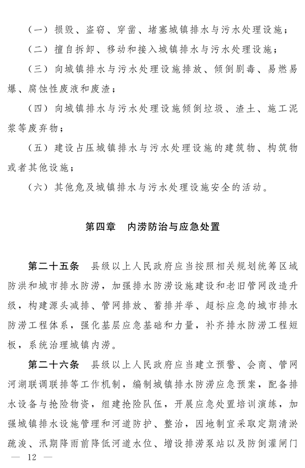 《河南省城镇排水与污水处理条例》发布 2025年2月1日起施行