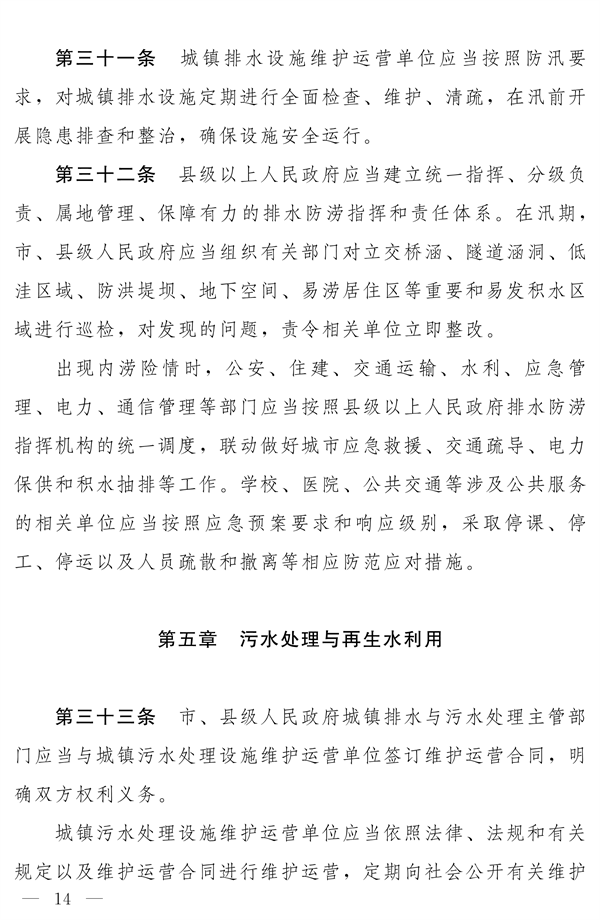 《河南省城镇排水与污水处理条例》发布 2025年2月1日起施行
