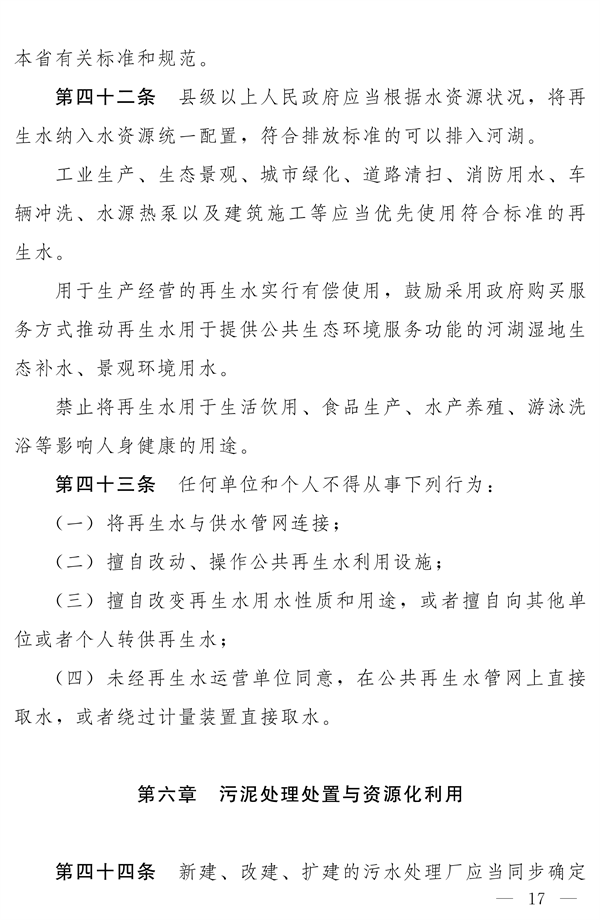 《河南省城镇排水与污水处理条例》发布 2025年2月1日起施行