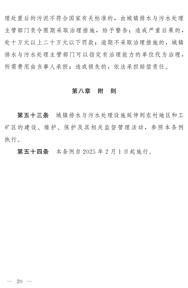 《河南省城镇排水与污水处理条例》发布 2025年2月1日起施行