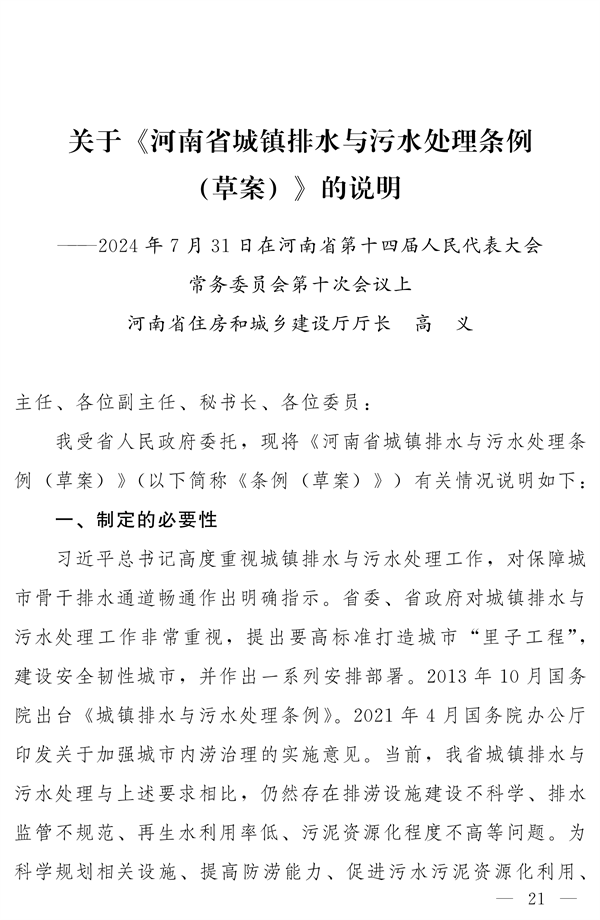 《河南省城镇排水与污水处理条例》发布 2025年2月1日起施行