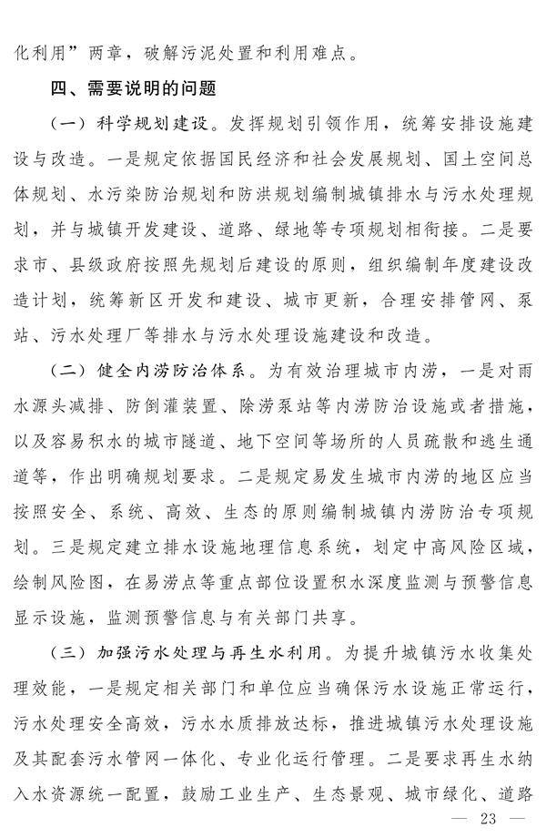 《河南省城镇排水与污水处理条例》发布 2025年2月1日起施行
