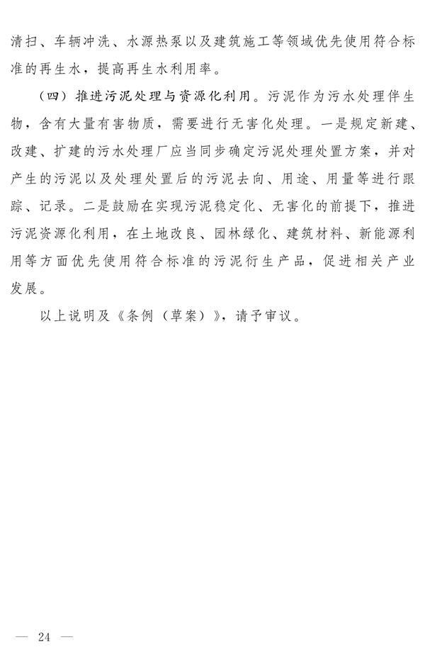 《河南省城镇排水与污水处理条例》发布 2025年2月1日起施行