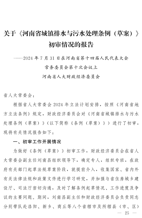 《河南省城镇排水与污水处理条例》发布 2025年2月1日起施行