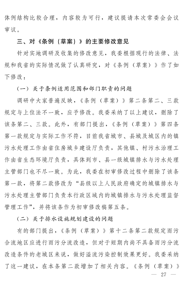 《河南省城镇排水与污水处理条例》发布 2025年2月1日起施行