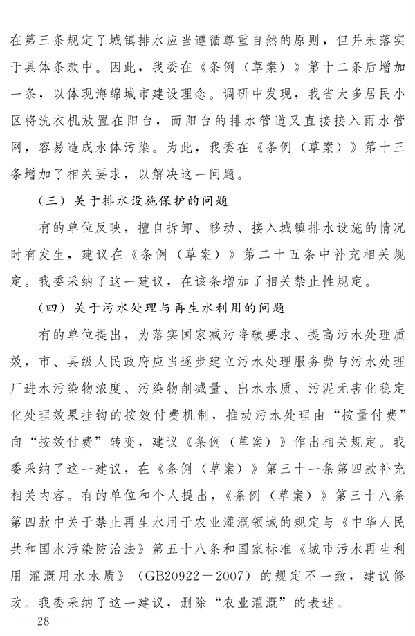 《河南省城镇排水与污水处理条例》发布 2025年2月1日起施行