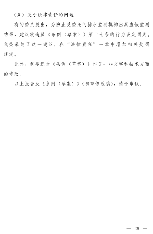 《河南省城镇排水与污水处理条例》发布 2025年2月1日起施行