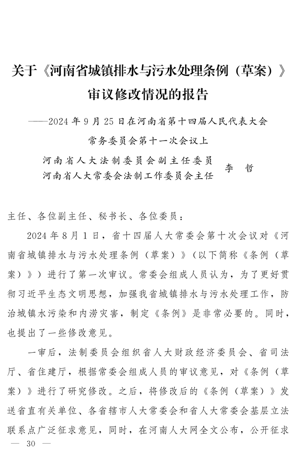《河南省城镇排水与污水处理条例》发布 2025年2月1日起施行