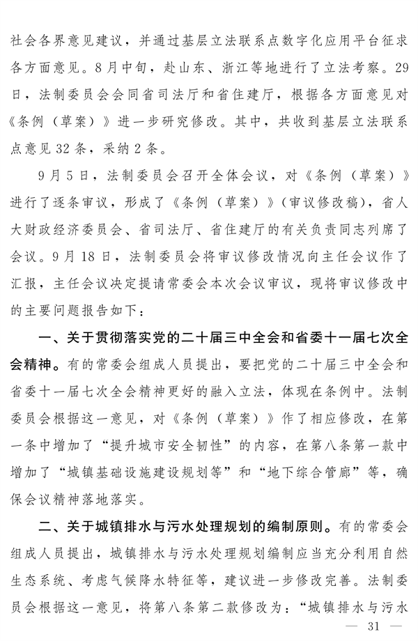 《河南省城镇排水与污水处理条例》发布 2025年2月1日起施行