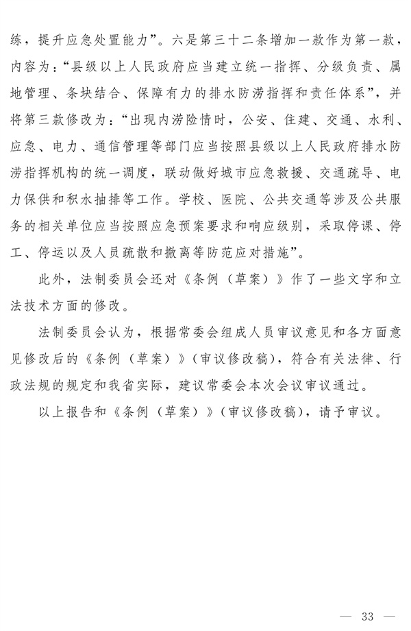 《河南省城镇排水与污水处理条例》发布 2025年2月1日起施行