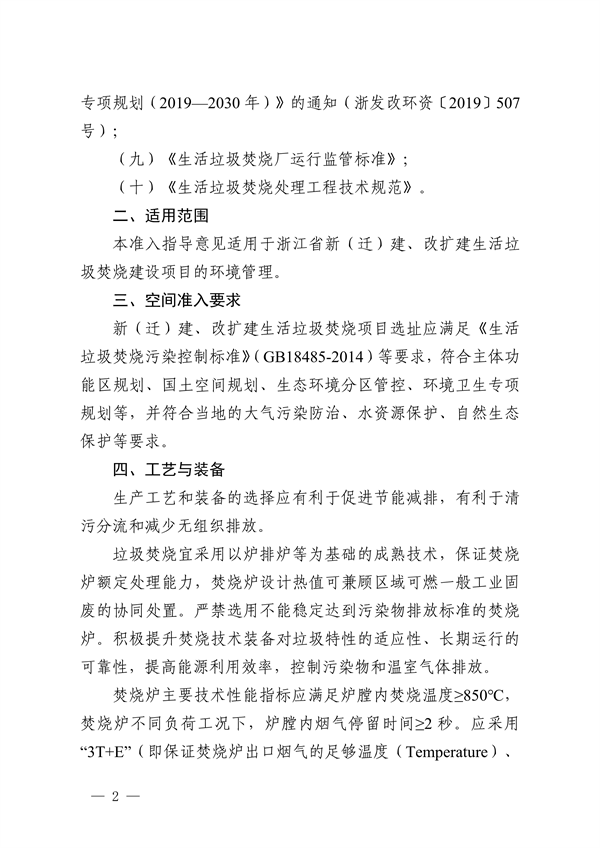 浙江省生活垃圾焚烧产业环境准入指导意见（征求意见稿）发布