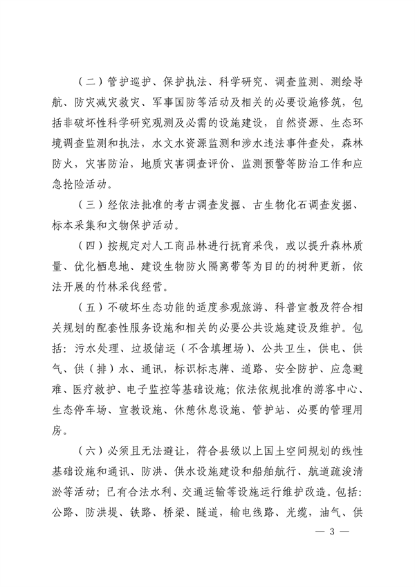 《河南省生态保护红线管理办法（试行）》征求意见