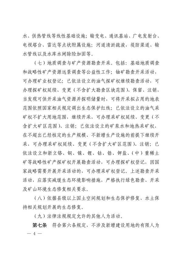 《河南省生态保护红线管理办法（试行）》征求意见
