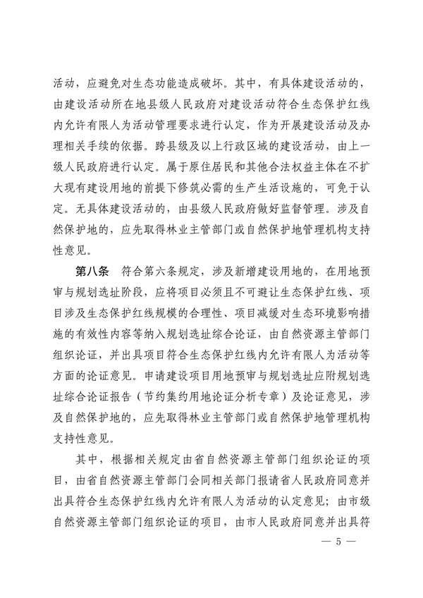 《河南省生态保护红线管理办法（试行）》征求意见