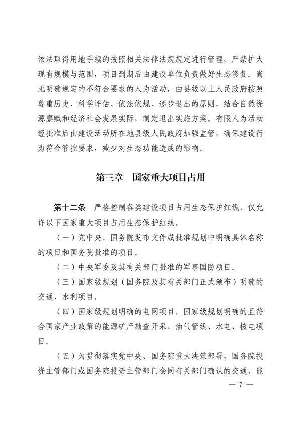 《河南省生态保护红线管理办法（试行）》征求意见