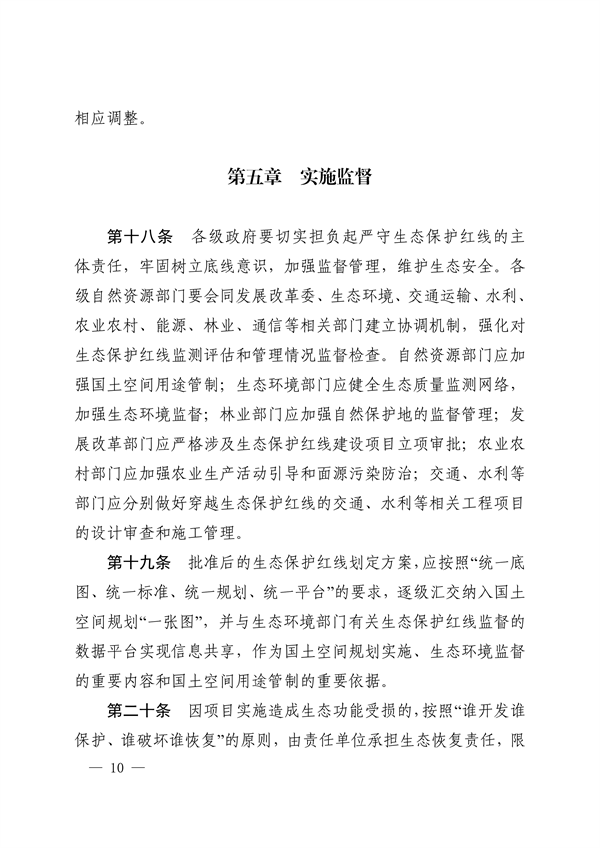 《河南省生态保护红线管理办法（试行）》征求意见