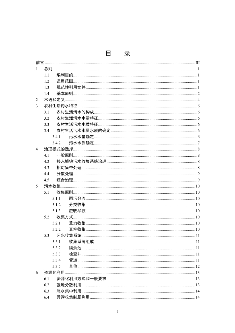 江苏省生态环境厅印发《江苏省农村生活污水治理技术导则（试行）》！