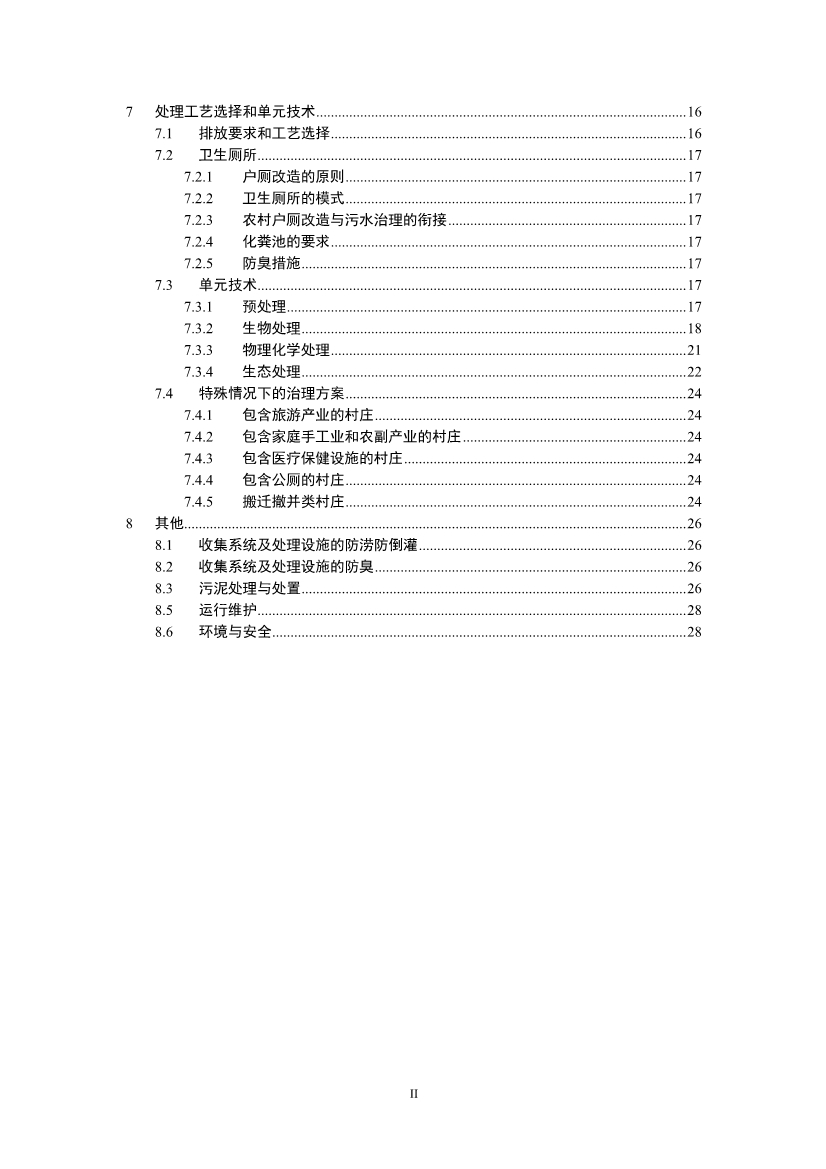 江苏省生态环境厅印发《江苏省农村生活污水治理技术导则（试行）》！