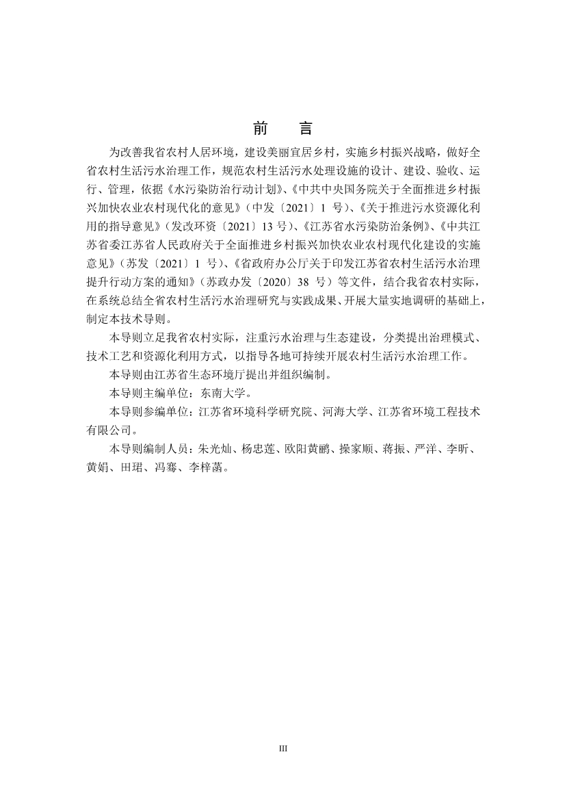 江苏省生态环境厅印发《江苏省农村生活污水治理技术导则（试行）》！