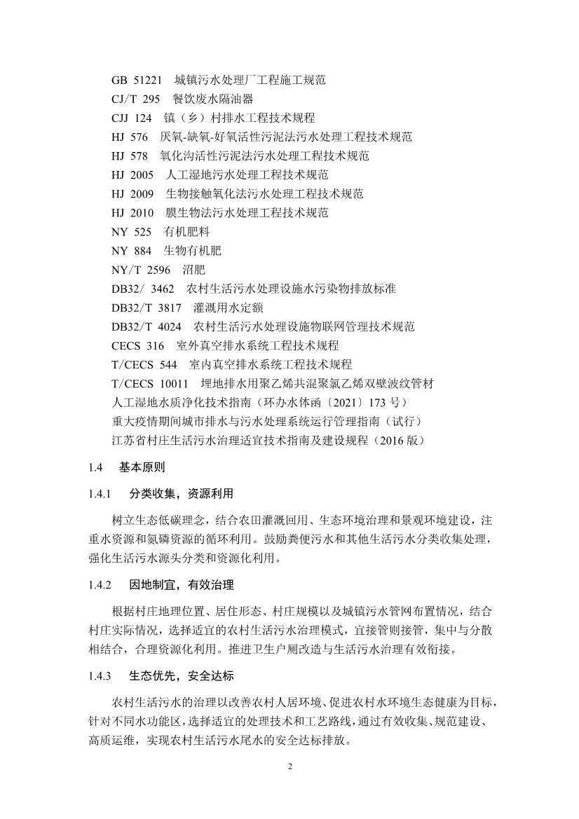 江苏省生态环境厅印发《江苏省农村生活污水治理技术导则（试行）》！