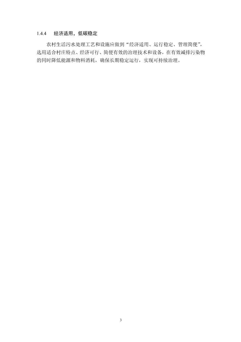 江苏省生态环境厅印发《江苏省农村生活污水治理技术导则（试行）》！