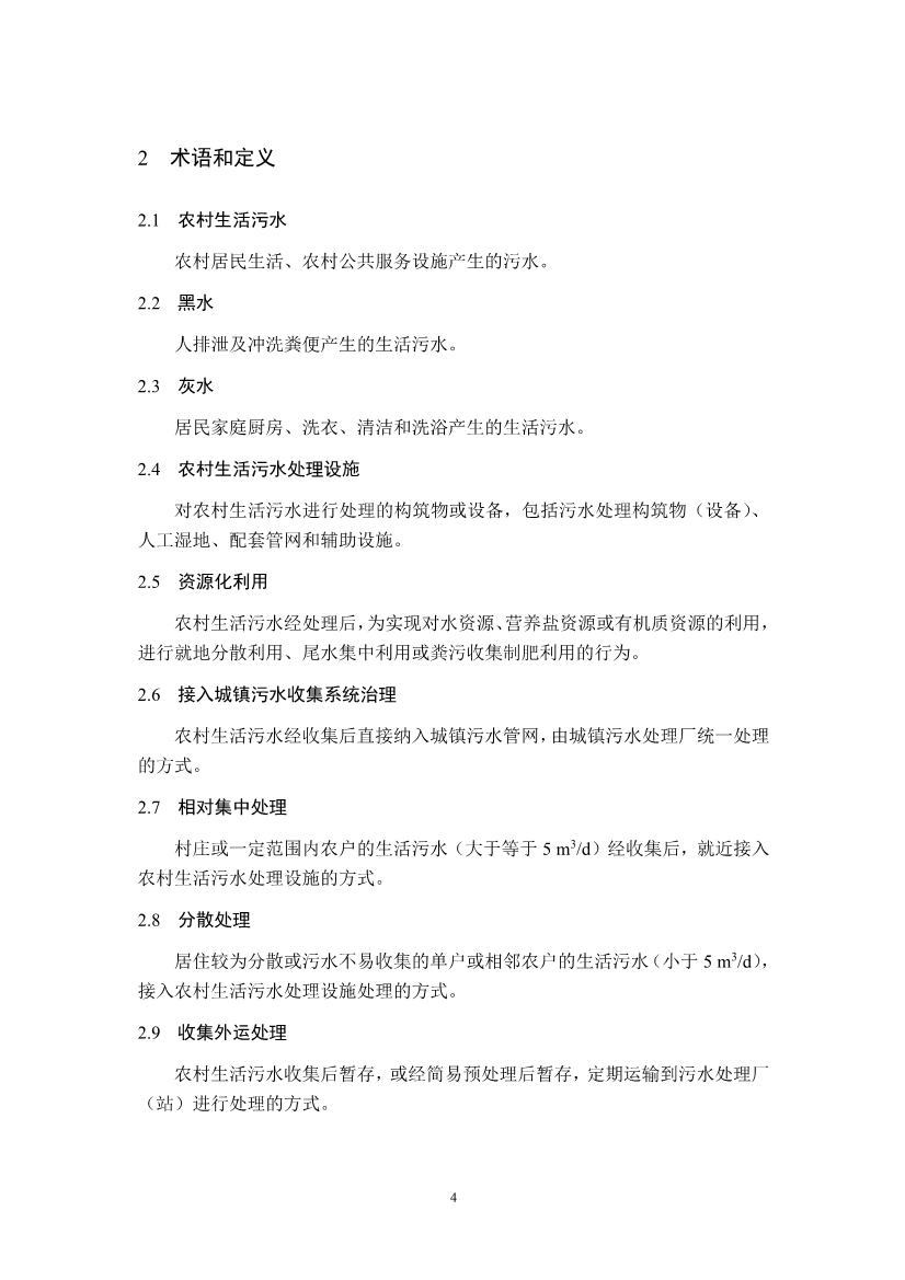 江苏省生态环境厅印发《江苏省农村生活污水治理技术导则（试行）》！