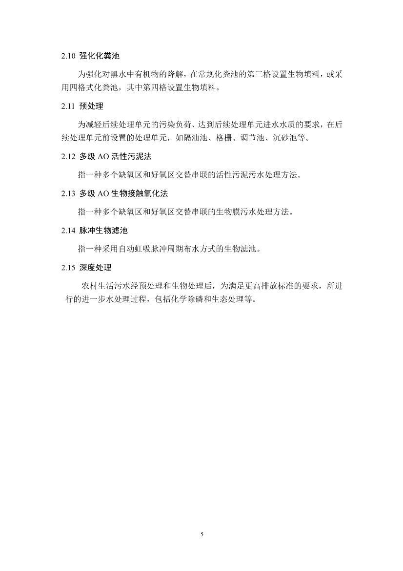 江苏省生态环境厅印发《江苏省农村生活污水治理技术导则（试行）》！