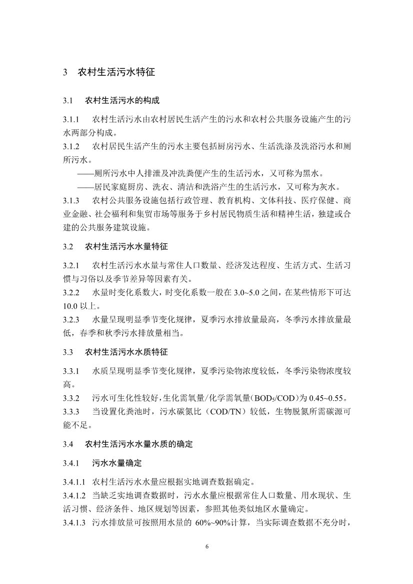 江苏省生态环境厅印发《江苏省农村生活污水治理技术导则（试行）》！