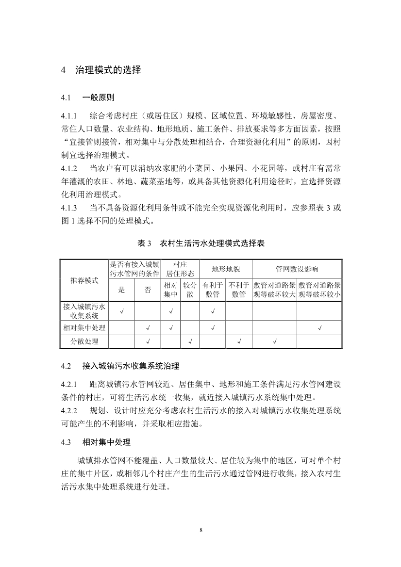 江苏省生态环境厅印发《江苏省农村生活污水治理技术导则（试行）》！