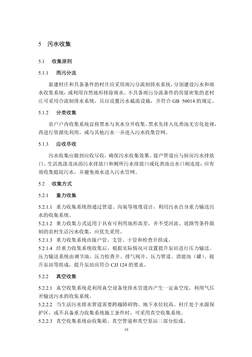江苏省生态环境厅印发《江苏省农村生活污水治理技术导则（试行）》！